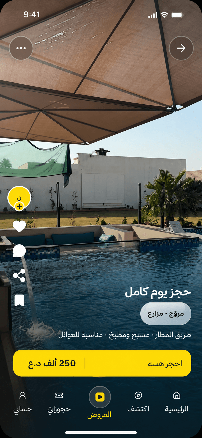 اختار تجربتك